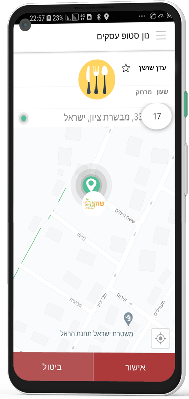 תצוגת מסך אפליקציה נון סטופ עסקים