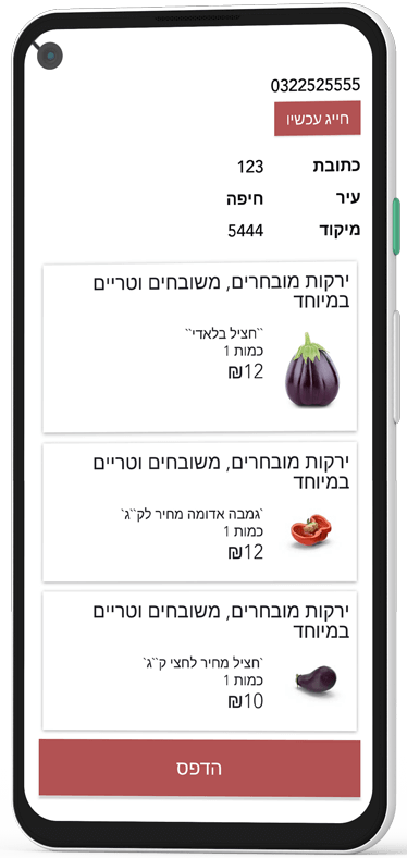 תצוגת מסך אפליקציה נון סטופ עסקים